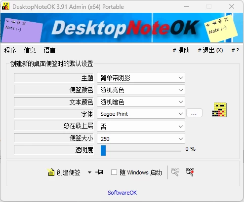 图片[1]-DesktopNoteOK 桌面便签便笺 v4.34 便携版-梨子乐分享