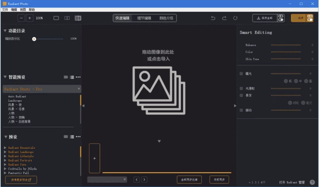 图片[1]-Radiant Photo 照片增强美化工具 v2.0.2.633 中文免费便携版-梨子乐分享