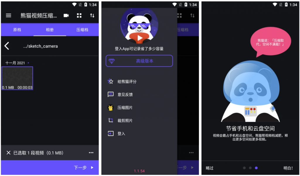 图片[1]-安卓APP-Video Panda Compress 熊猫视频压缩器 v1.3.8 高级版-梨子乐分享