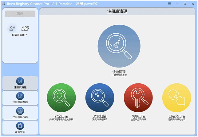图片[1]-Revo Registry Cleaner Pro 清理优化注册表 v1.3.5 中文免费便携版-梨子乐分享