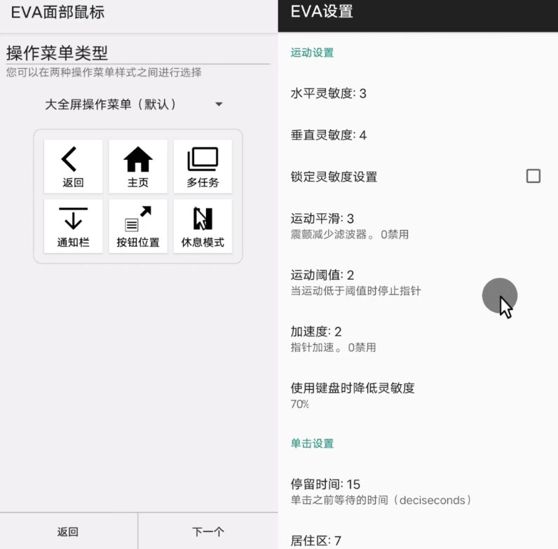 图片[1]-安卓APP-EVA面部鼠标 v3.1.1 汉化版-梨子乐分享