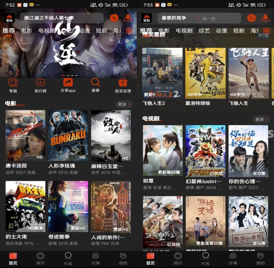 图片[1]-安卓APP-菜鸟影视 v2.0.1 解锁去广告-梨子乐分享