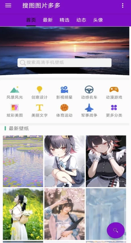 图片[1]-安卓APP-搜图多多 v1.4.0 解锁去广告-梨子乐分享