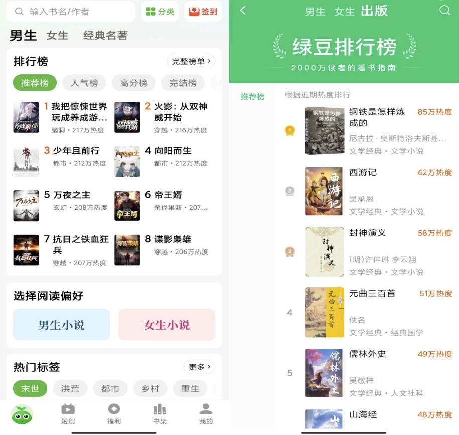 图片[1]-安卓APP-绿豆免费小说 v5.3.0 解锁去广告-梨子乐分享