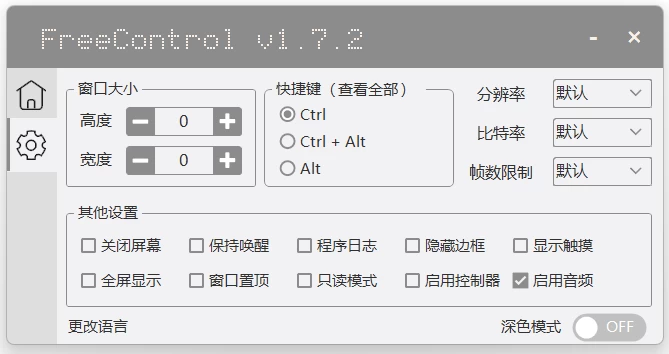 图片[1]-Free Control 手机控制工具 v1.7.3 单文件版-梨子乐分享