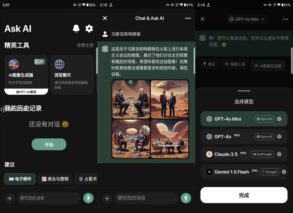 图片[1]-AI安卓-Ask AI 多模型+ai绘画 v2.8.0 高级版-梨子乐分享