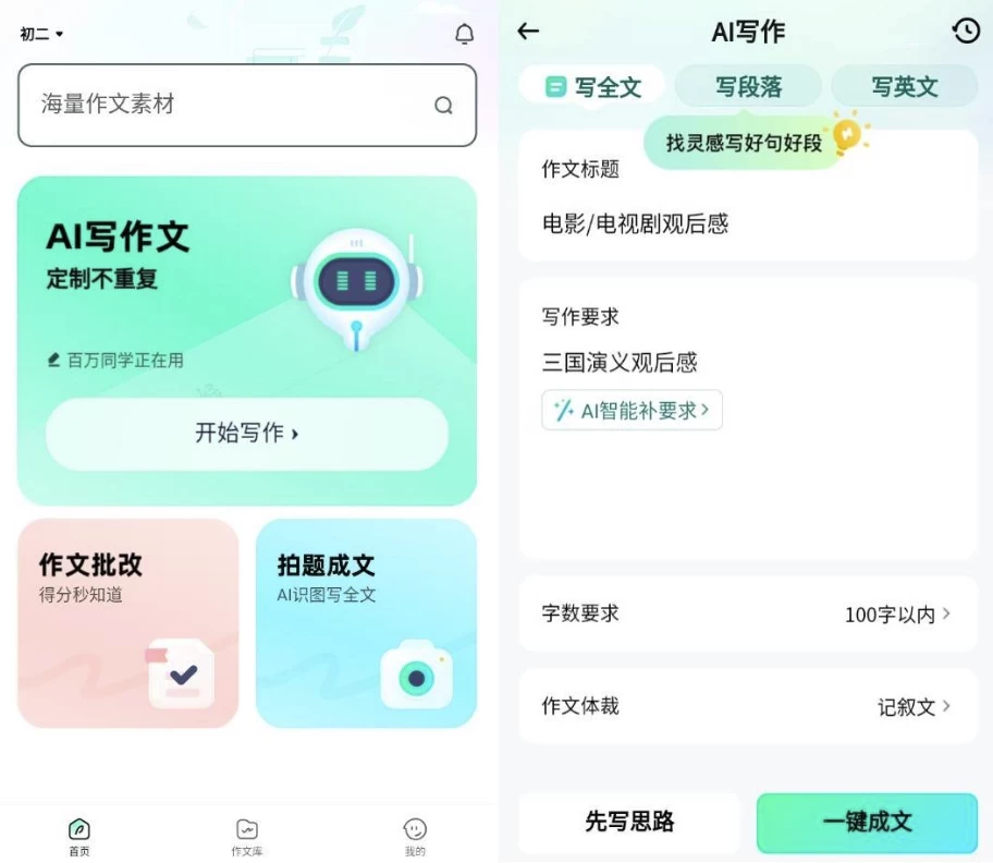 图片[1]-AI安卓-光速写作 v1.90 高级版 人工智能技术的高效写作助手-梨子乐分享
