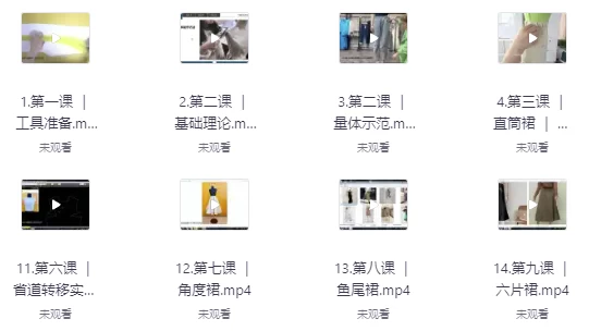 苏苏服装制版缝纫工艺课程合集-梨子乐分享