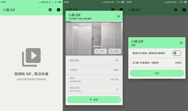 图片[1]-安卓APP-CuteGIF 小萌GIF 视频转GIF软件 v2025.3.1 清爽版-梨子乐分享