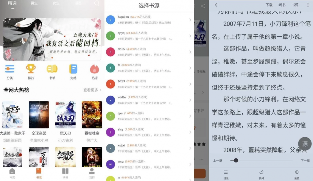 图片[1]-安卓APP-爱读小说 v5.0.3 纯净版-梨子乐分享