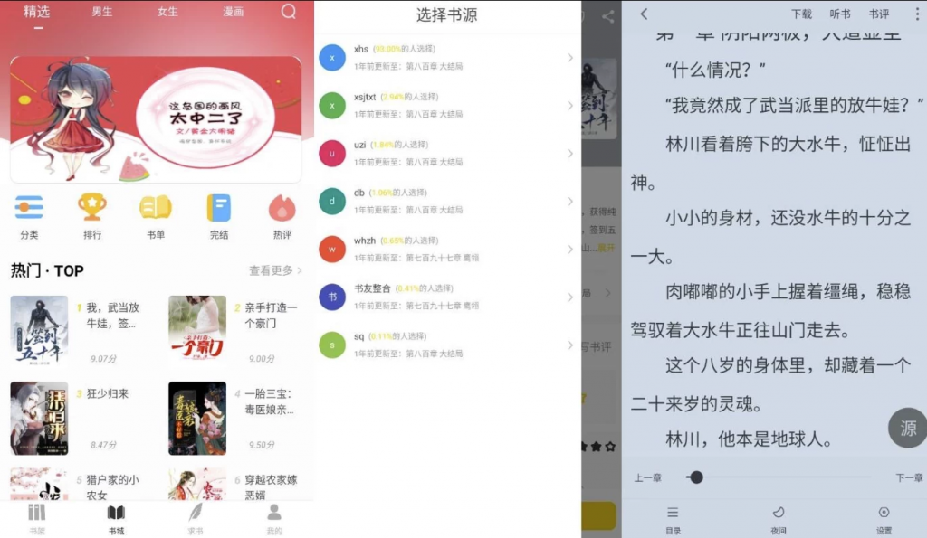 图片[1]-安卓APP-夜猫小说-多源免费追书软件 v1.0.3 去广告纯净版-梨子乐分享