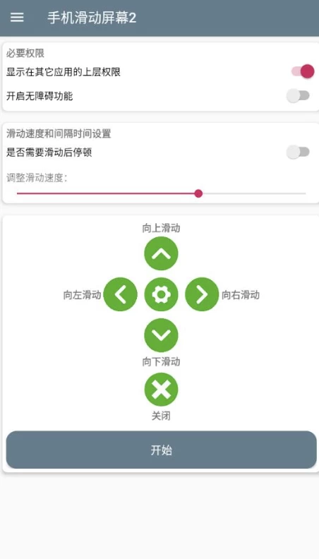 图片[1]-安卓APP-手机滑动屏幕2 v1.0 手机全自动滑动屏幕-梨子乐分享