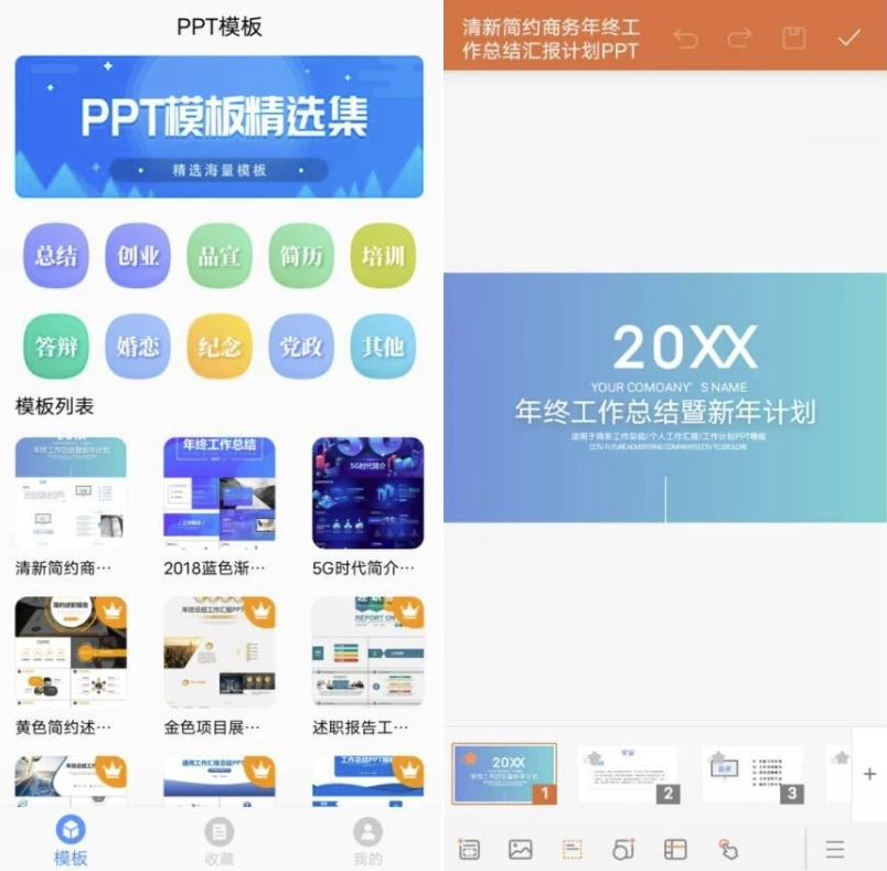 图片[1]-安卓APP-PPT模板 v25.04.29 高级版-梨子乐分享