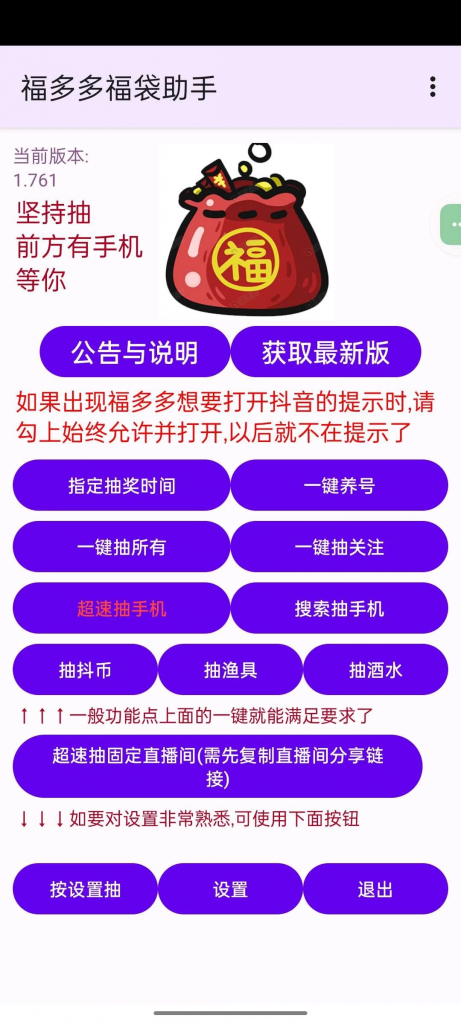 图片[1]-安卓APP-抖音福袋助手 v1.761 全天挂机 直播间秒抢福袋-梨子乐分享