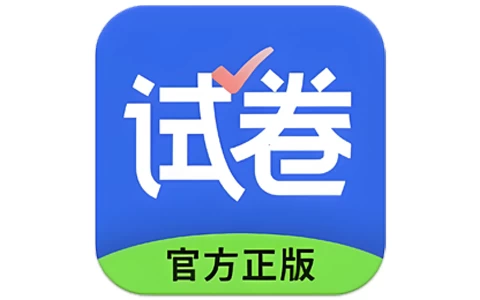 安卓APP-试卷宝 v4.4 解锁会员-梨子乐分享