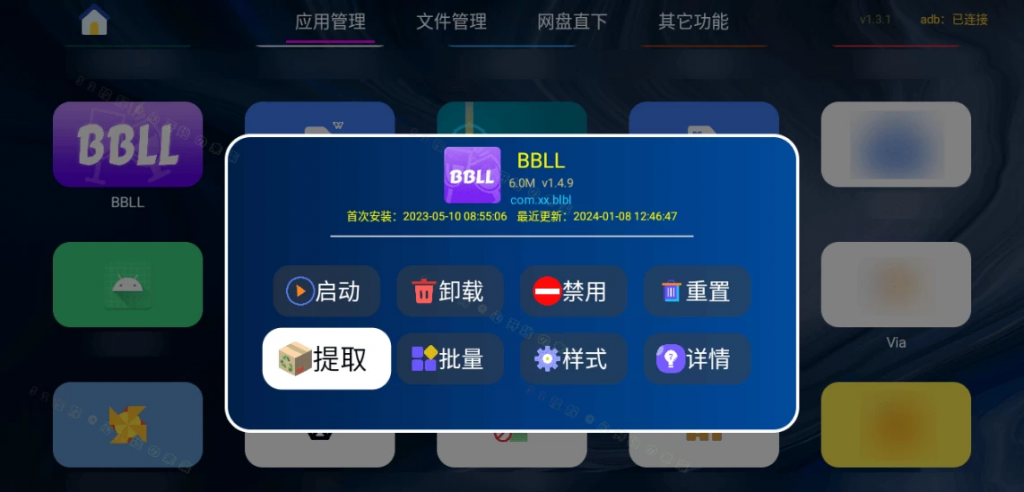 图片[1]-安卓TV-应用管家TV版 v1.6.4 电视应用和文件管理器，亦支持车机+平板应用提取、传输文件-梨子乐分享