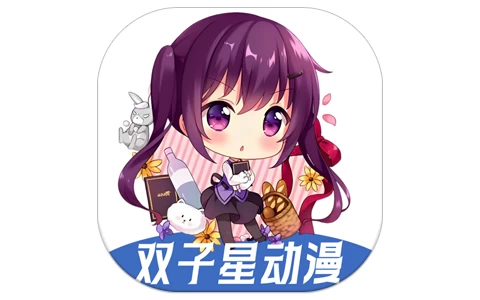 安卓APP-双子星动漫 v4.5.1 去广告-梨子乐分享