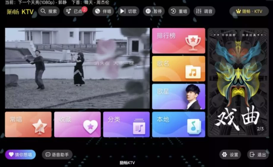 图片[1]-安卓TV-随畅KTV v3.24.09.03 解锁VIP会员-梨子乐分享