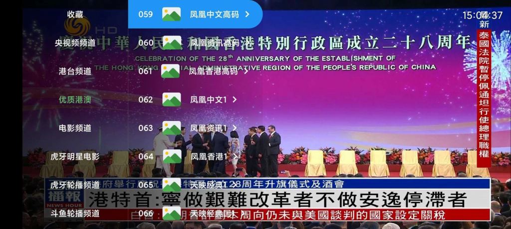 图片[1]-安卓TV-前线电视 v7.0，内置超多频道，包括优质的港澳台频道-梨子乐分享