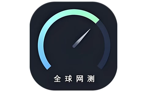 安卓APP-全球网测 v4.4.8 网络测速-梨子乐分享