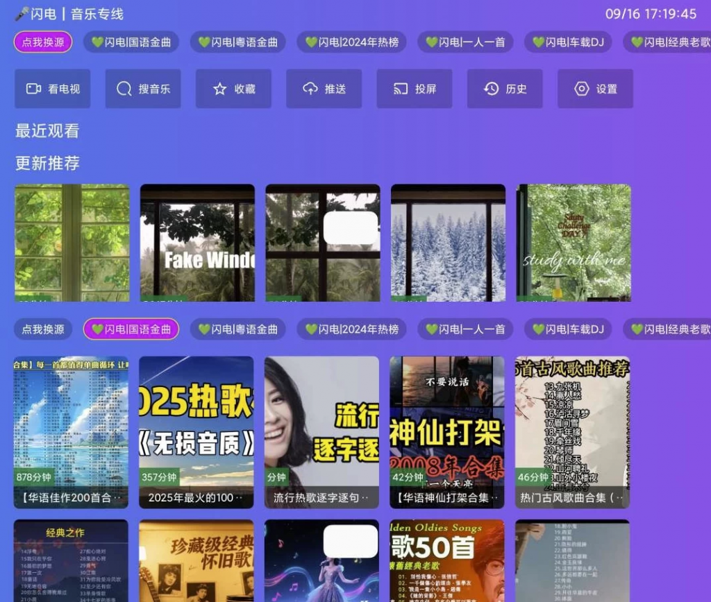 图片[1]-安卓TV-闪电音乐TV版 v6.6 电视TV音乐软件 客厅秒变音乐厅-梨子乐分享