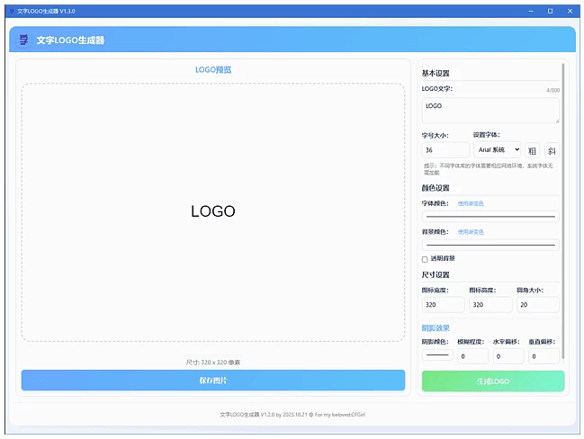 图片[1]-文字LOGO生成器 文字转LOGO工具 v1.3.0 中文绿色版-梨子乐分享
