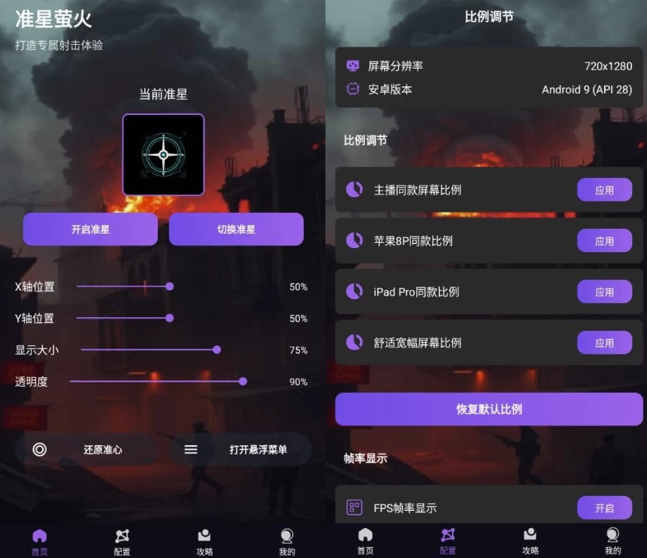 图片[1]-安卓APP-准星萤火 v1.0 纯净版-梨子乐分享