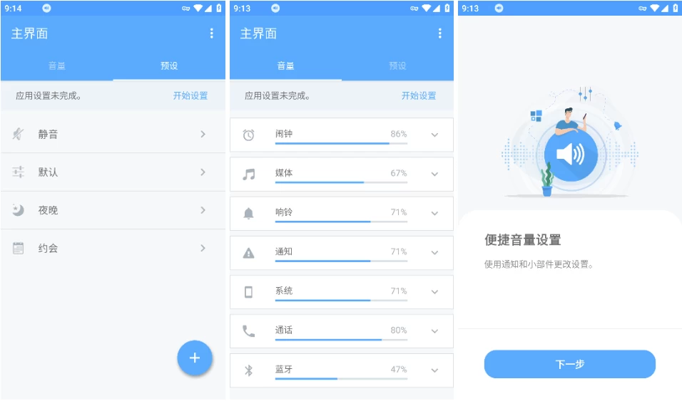图片[1]-安卓APP-Volume Control Pro 音量控制  v6.9.1   专业版-梨子乐分享