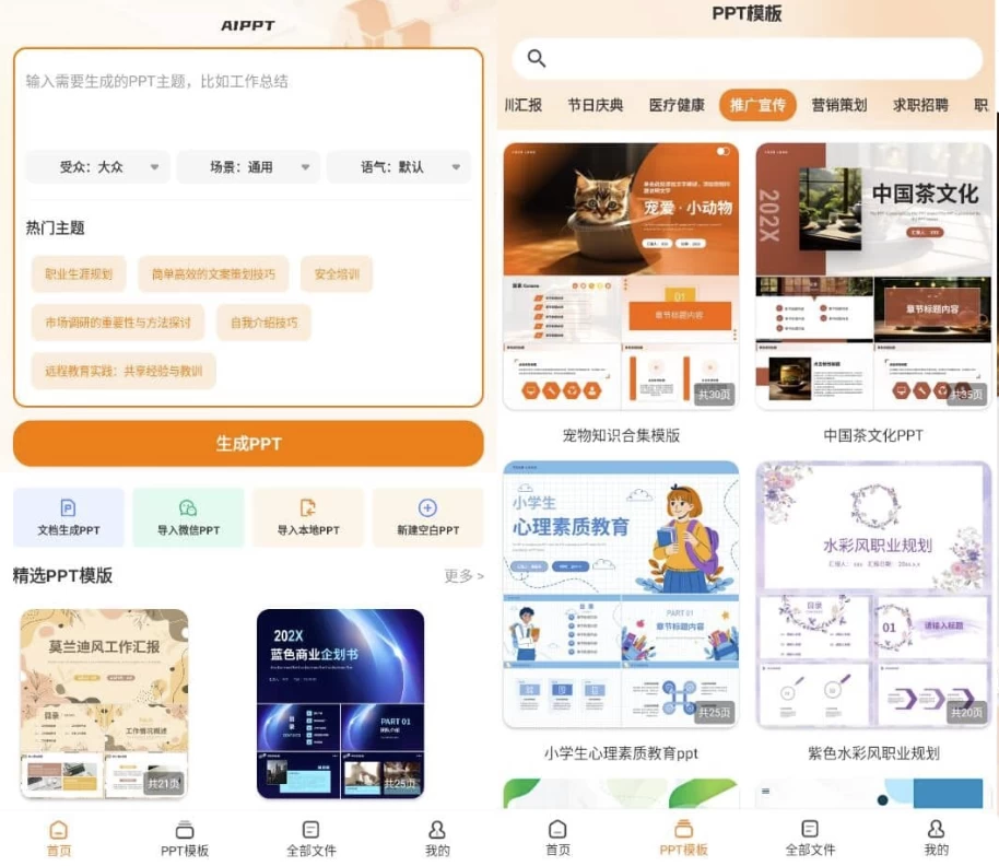 图片[1]-AI安卓-PPT模板君  v2.1.8 高级版-梨子乐分享