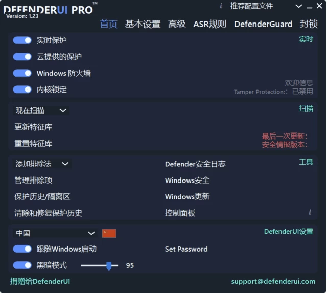 图片[1]-DefenderUI Pro 微软杀毒软件界面管理工具 v2.10-梨子乐分享