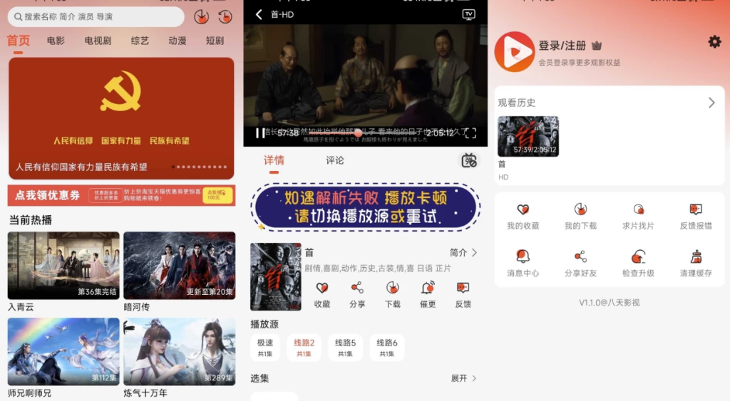图片[1]-安卓APP-八天影视 v1.1.0 去广告-梨子乐分享