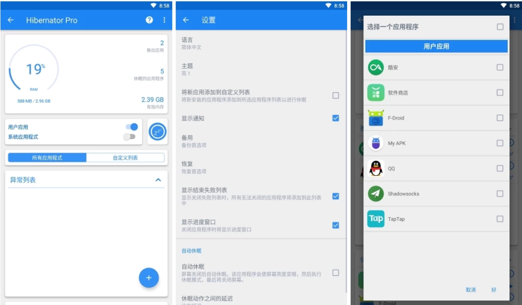 图片[1]-安卓APP-Hibernator Pro 程序自动休眠  v2.56.7  特别版-梨子乐分享