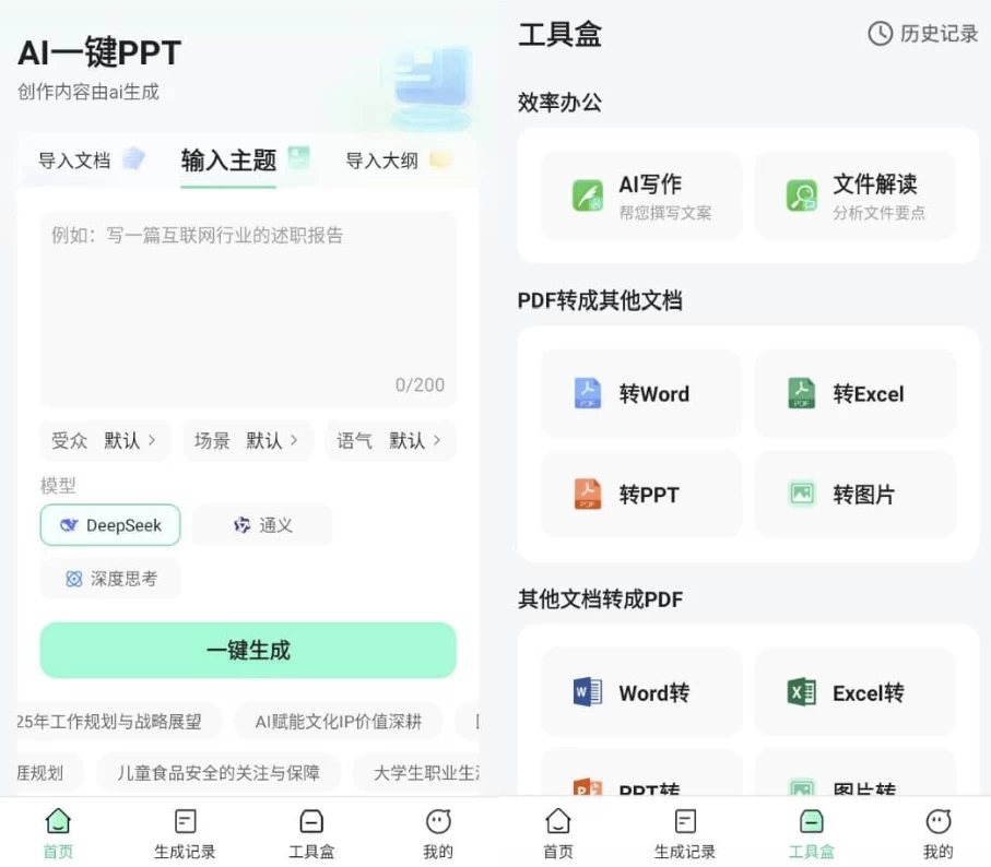 图片[1]-AI安卓-AI一键PPT v2.0.3 高级版-梨子乐分享