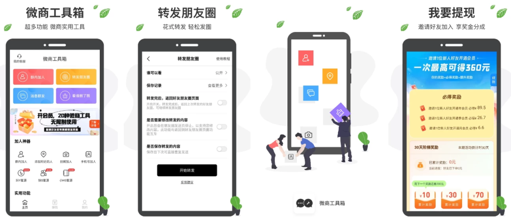 图片[1]-安卓APP-微商工具箱 v7.9.72 微商营销助手软件，30种实用功能，解锁会员版-梨子乐分享