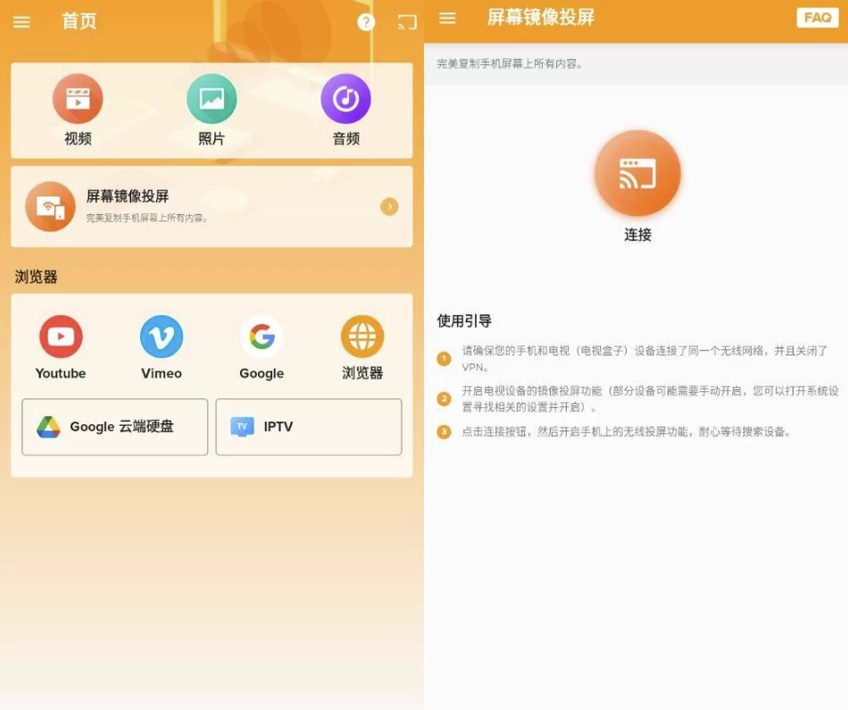 图片[1]-安卓APP-XCast 投屏大师  v2.5.2  高级版-梨子乐分享