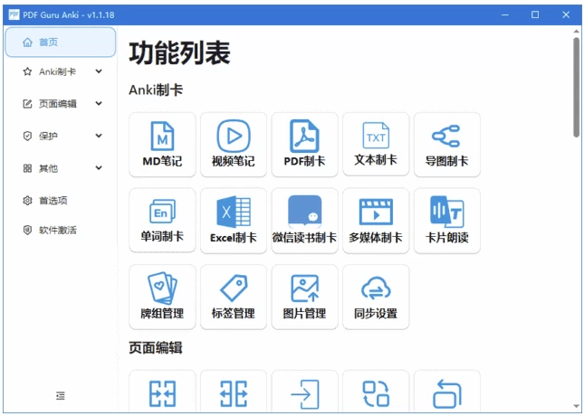 图片[1]-PDF Guru Anki PDF文件处理软件 v2.4.2 最新版-梨子乐分享