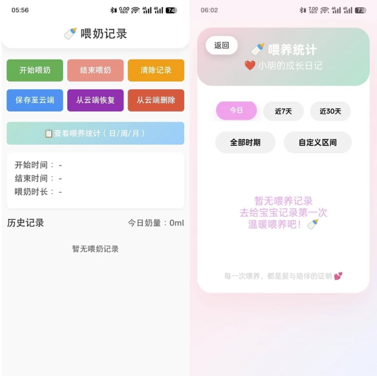 图片[1]-安卓APP-简记  v3.0 ，记录日常或新手父母可用-梨子乐分享