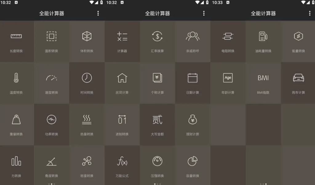 图片[1]-安卓APP-全能计算器  v3.3.4 非常好用的一款计算器，去除广告版-梨子乐分享