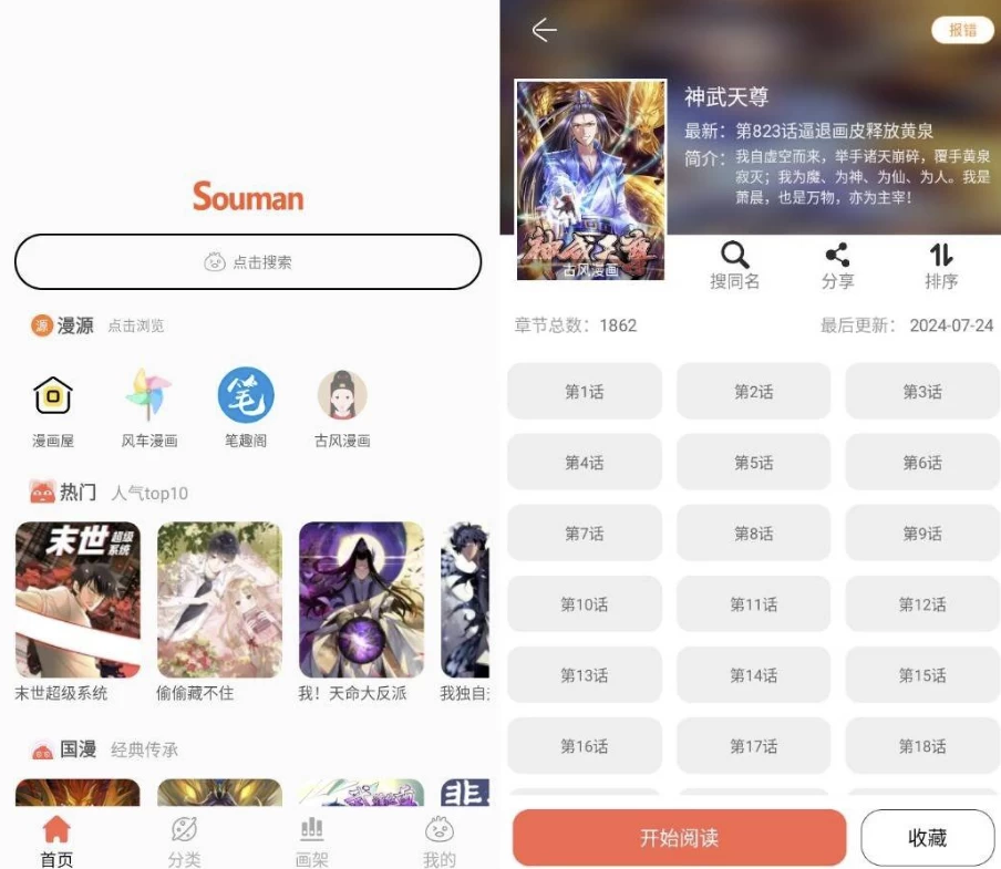 图片[1]-安卓APP-Souman 搜漫 v8.0.1 纯净版-梨子乐分享