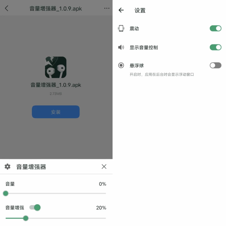 图片[1]-安卓APP-音量增强器 v1.0.9-梨子乐分享