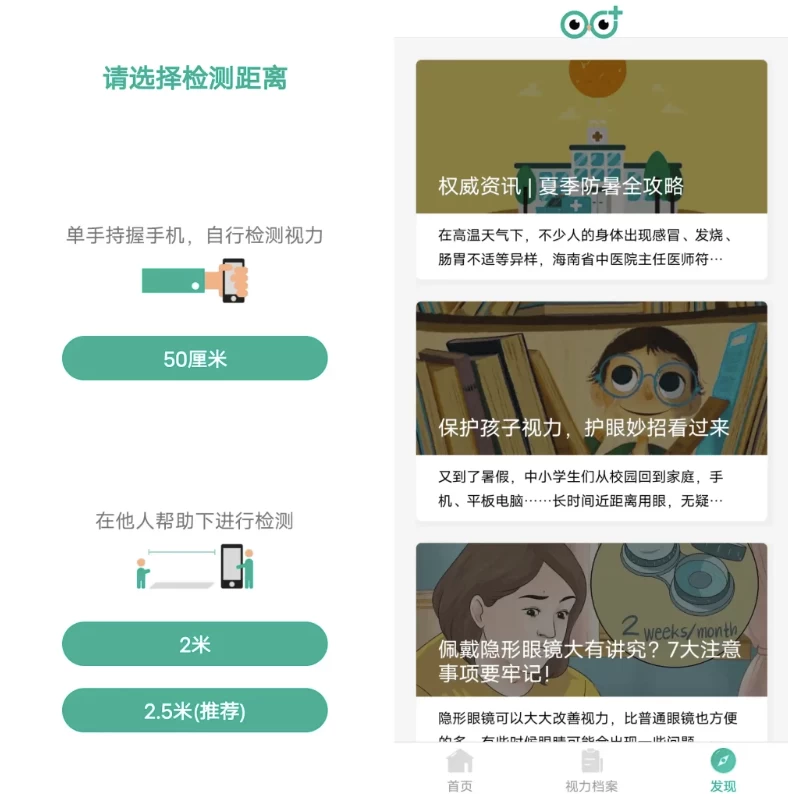 图片[1]-安卓APP-超级视力表 v2.0.0-梨子乐分享