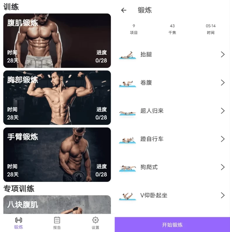 图片[1]-安卓APP-燃脂腹肌速成 v1.2.0-梨子乐分享