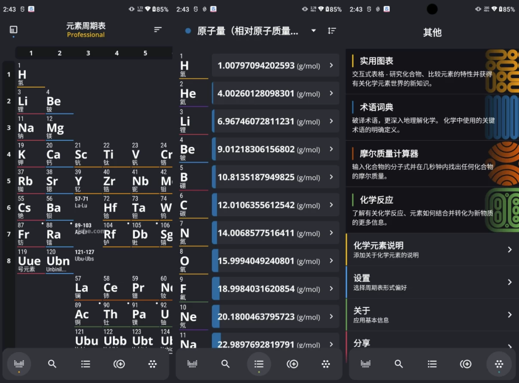 图片[1]-安卓APP-Periodic Table Pro 元素周期表 v4.0.26 专业版-梨子乐分享