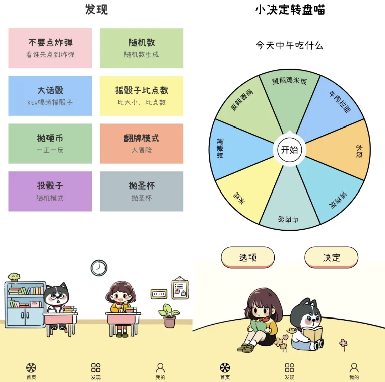 图片[1]-安卓APP-小决定转盘喵 v1.0.4 骰子 大小 抛硬币-梨子乐分享