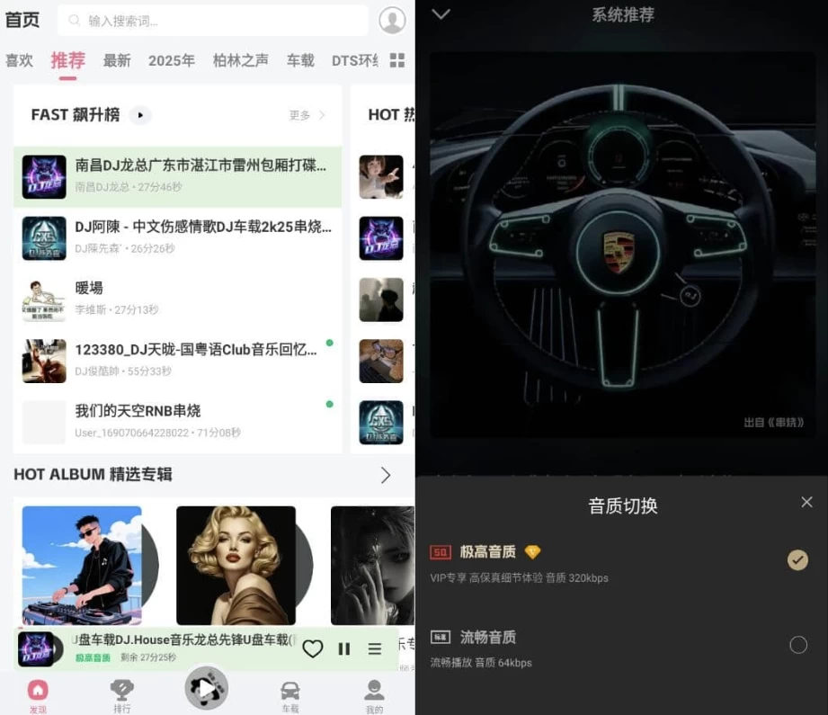 图片[1]-安卓APP-DJ串烧库 v2.0.3 高级版-梨子乐分享