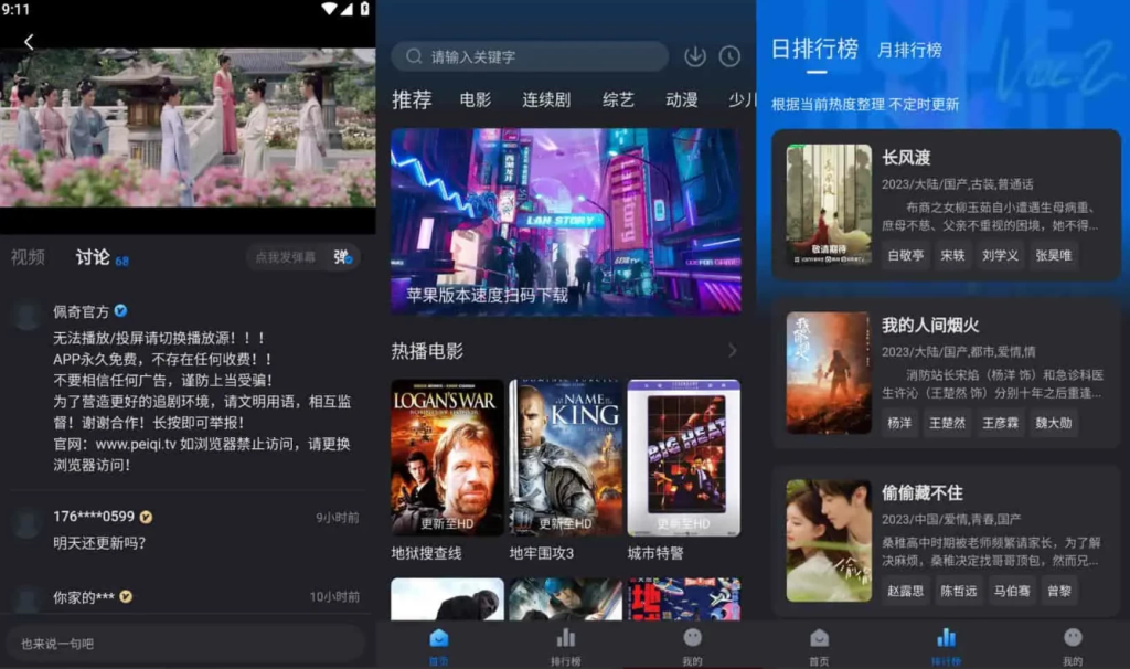 图片[1]-安卓APP-佩奇影视 v3.5.3 提供更多热门和最新的影视资源，播放很流畅-梨子乐分享