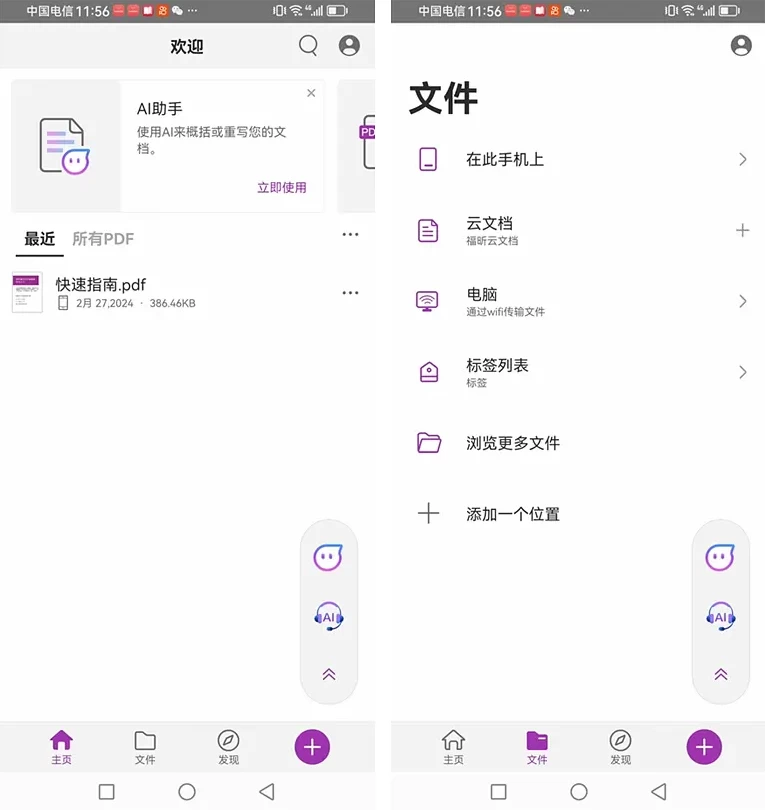 图片[1]-安卓APP-Foxit PDF Editor 福昕高级PDF编辑器 v2025.10.0.1027.0901 功能解锁-梨子乐分享