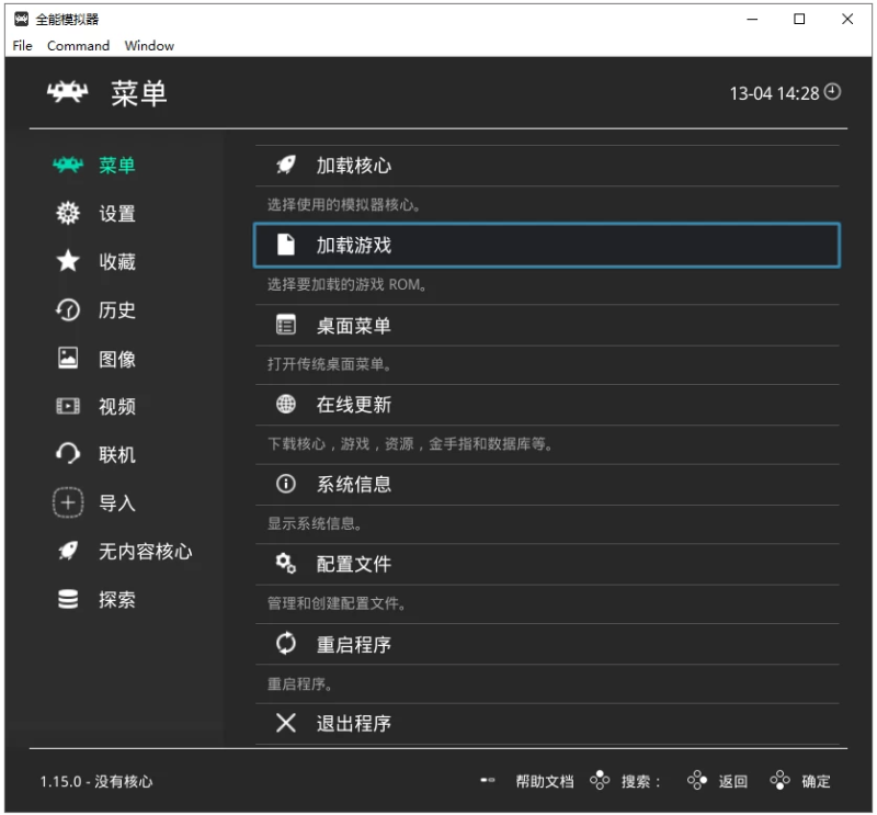 RetroArch 游戏模拟器 v1.22.1 中文版-梨子乐分享