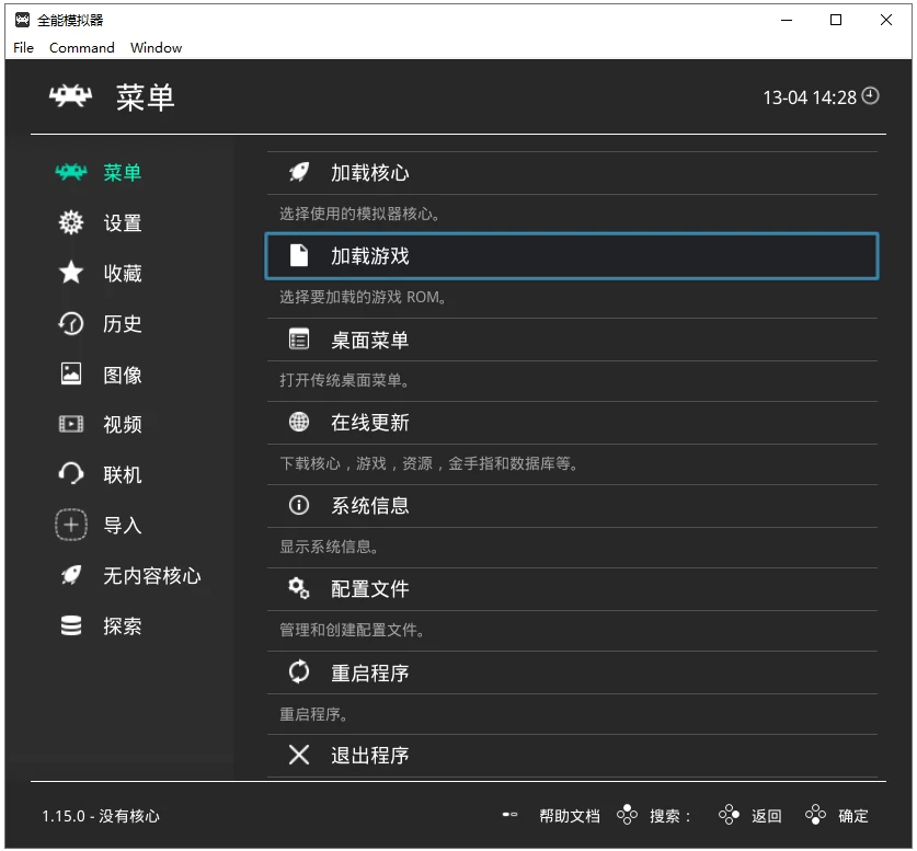 图片[1]-RetroArch 游戏模拟器 v1.22.1 中文版-梨子乐分享