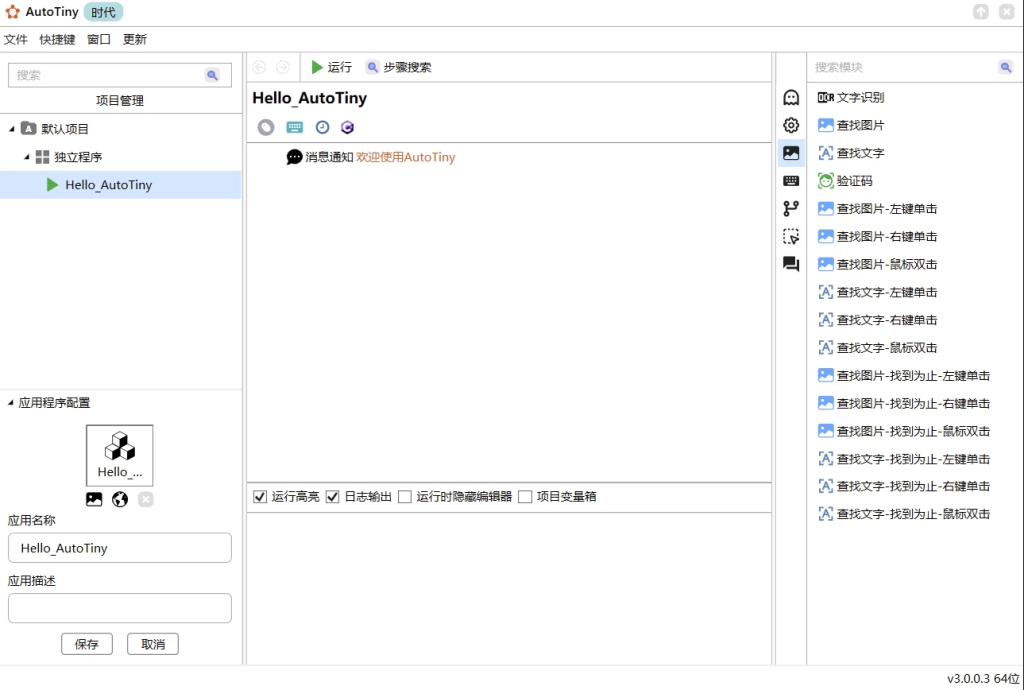 图片[1]-AutoTiny 自动化操作 v5.0.0.1 安装版-梨子乐分享